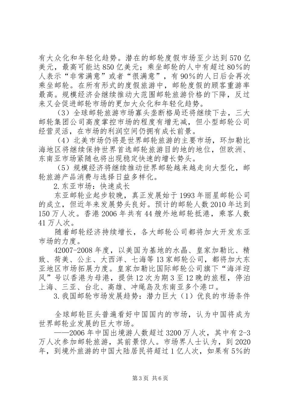 校企合作计划书1_1_第3页