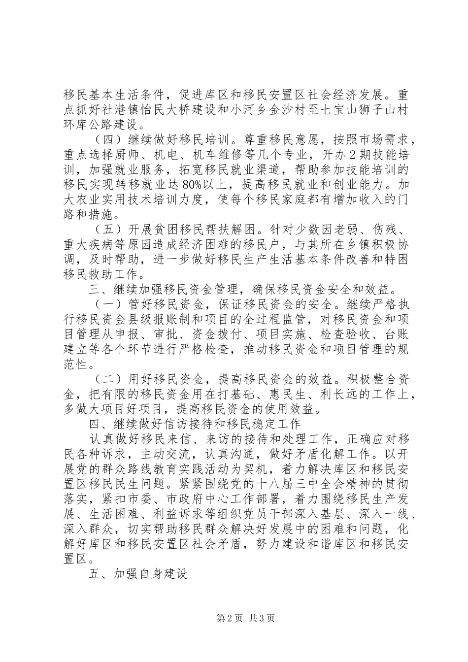 移民局年度工作计划_第2页