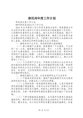 移民局年度工作计划