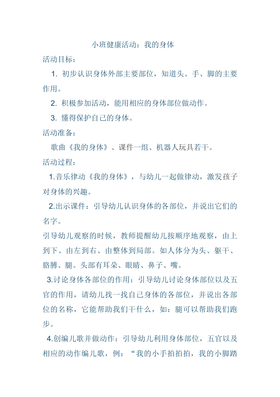 小班健康活动《我的身体》_第1页