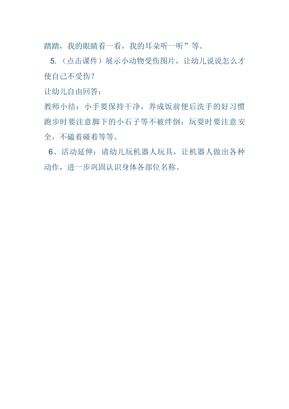 小班健康活动《我的身体》_第2页