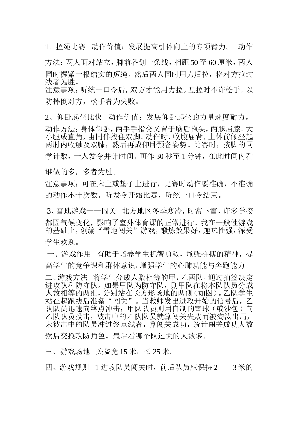 体育游戏 (3)_第1页