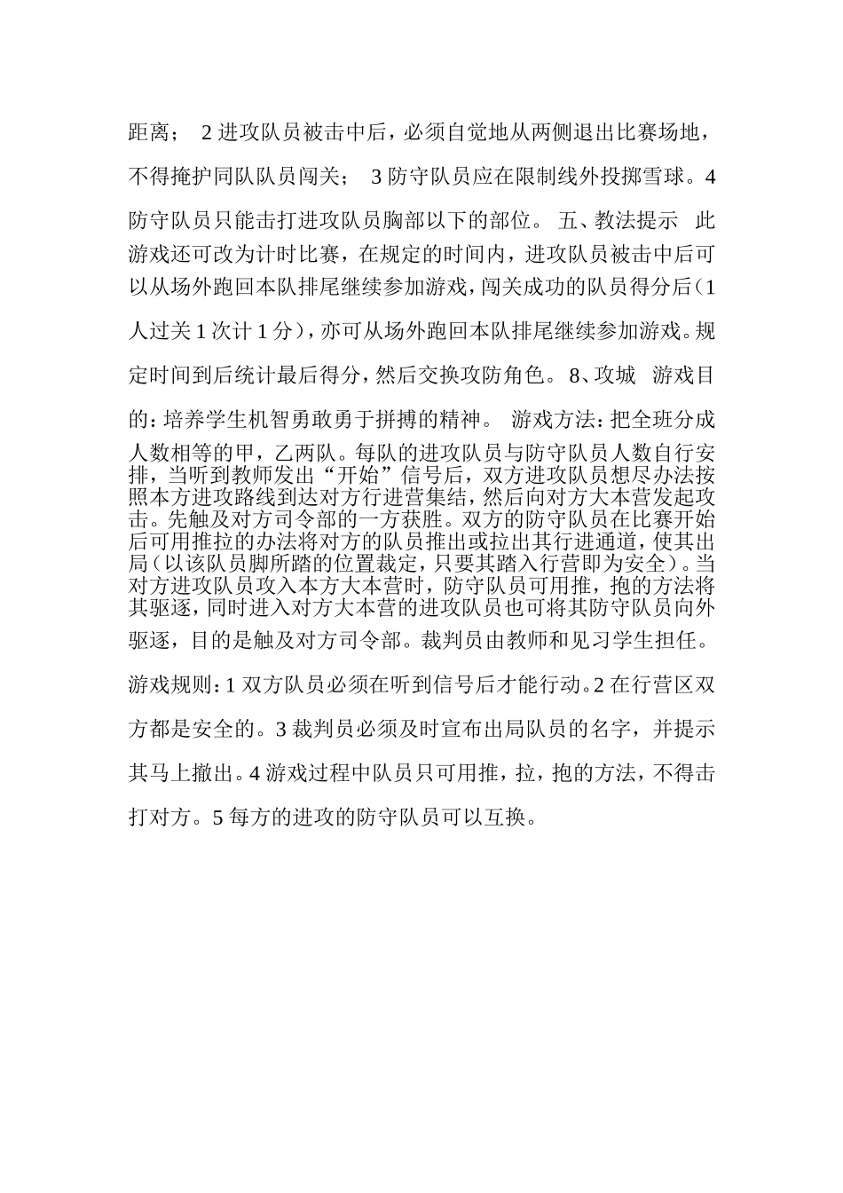 体育游戏 (3)_第2页