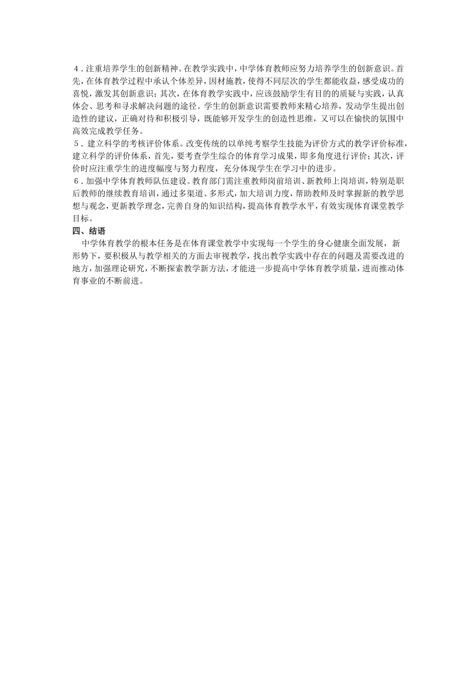 影响中学体育教学质量因素_第2页