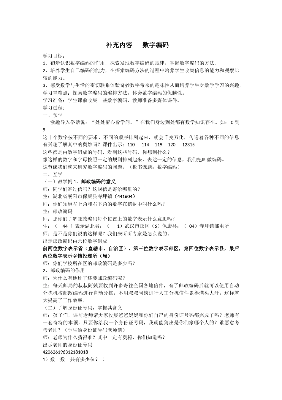 补充内容数字编码_第1页