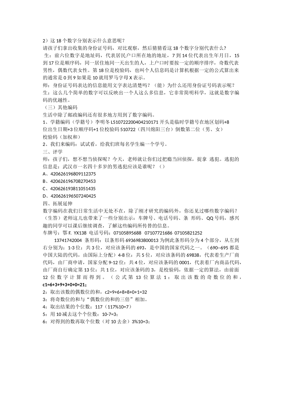 补充内容数字编码_第2页