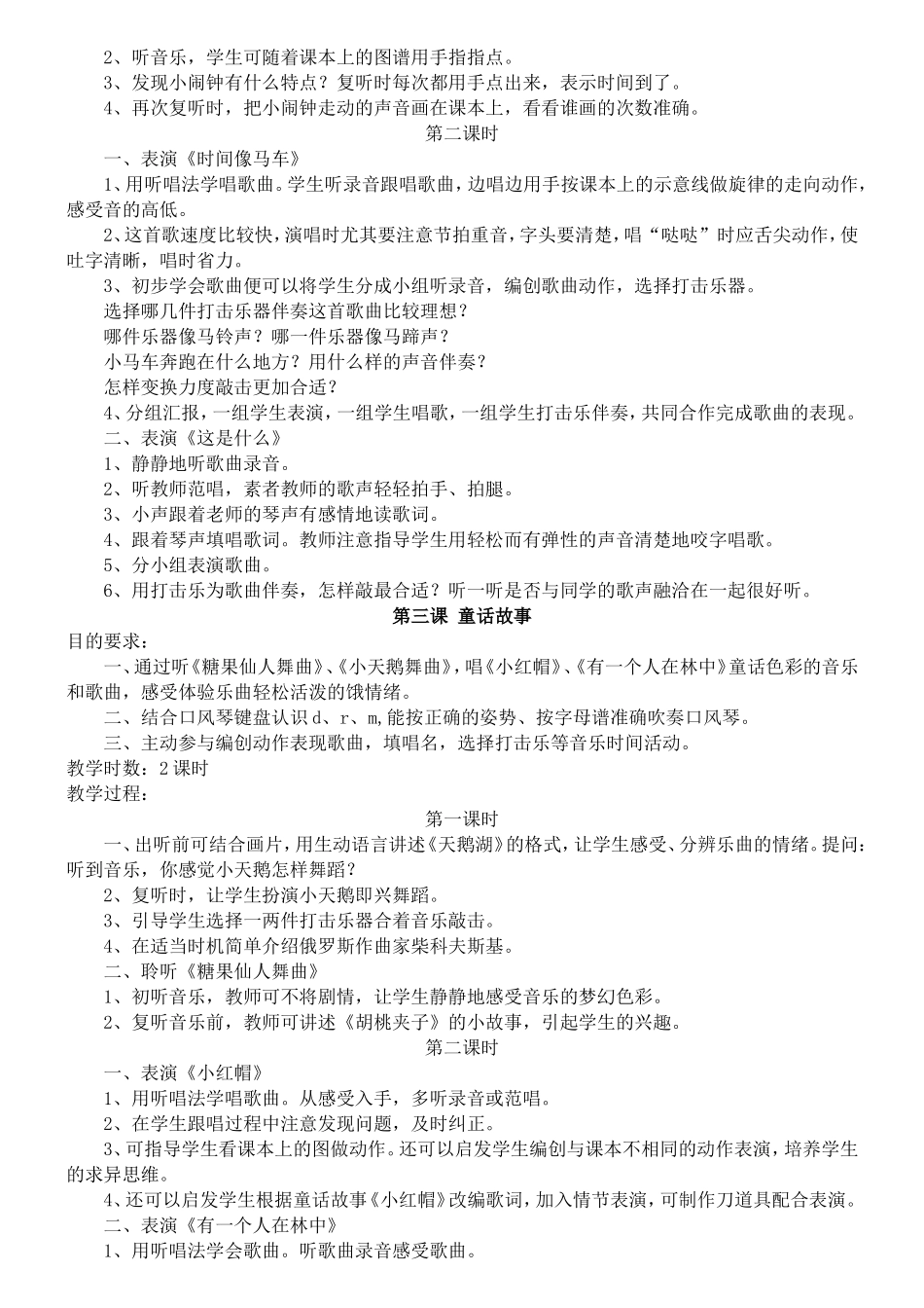 二年级上册音乐教案_第2页