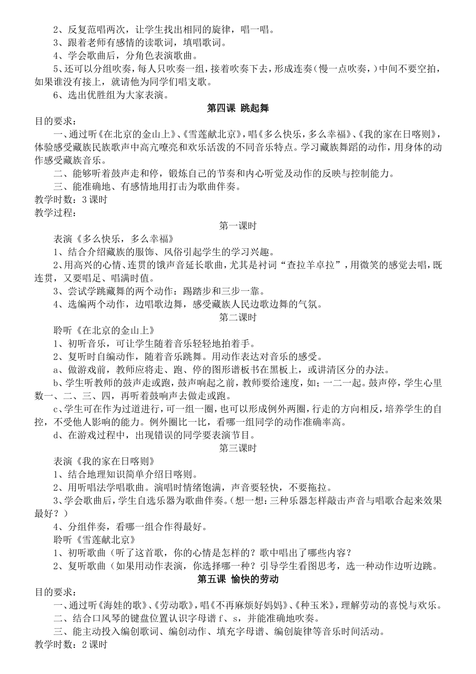 二年级上册音乐教案_第3页