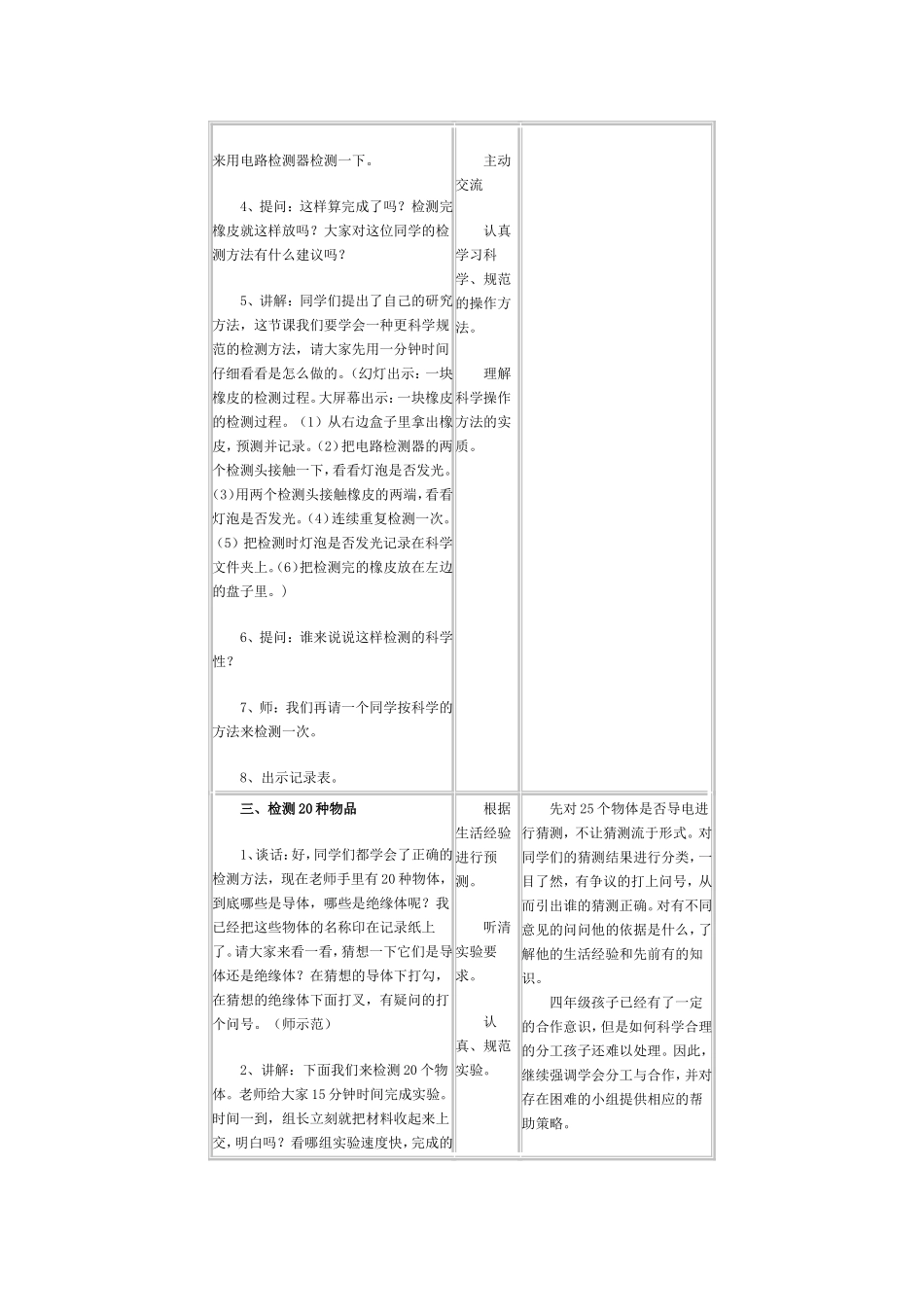《导体与绝缘体》的教学设计MicrosoftWord文档_第3页