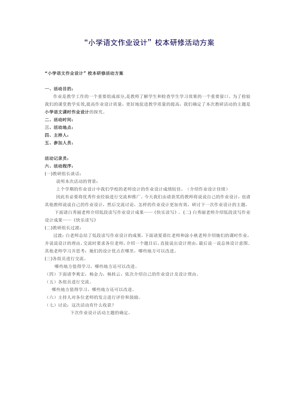 小学语文校本作业_第1页