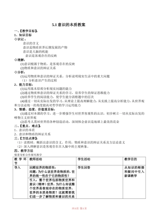意识的本质示范教案