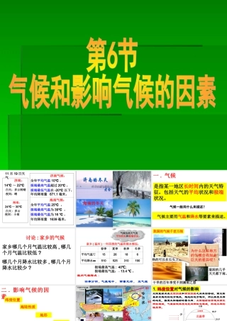 气候和影响气候的因素