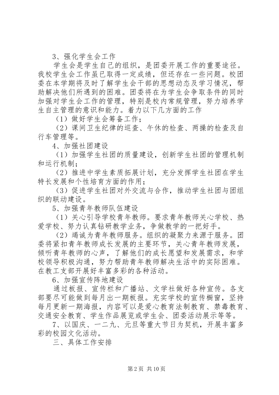 学校团委工作计划范文大全_第2页