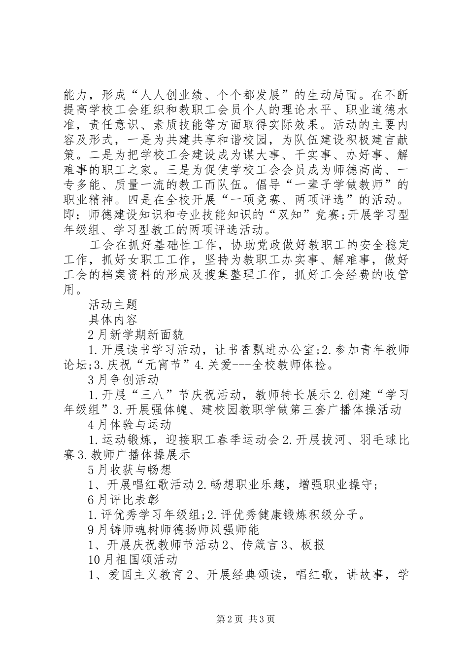 小学工会新年工作计划_第2页