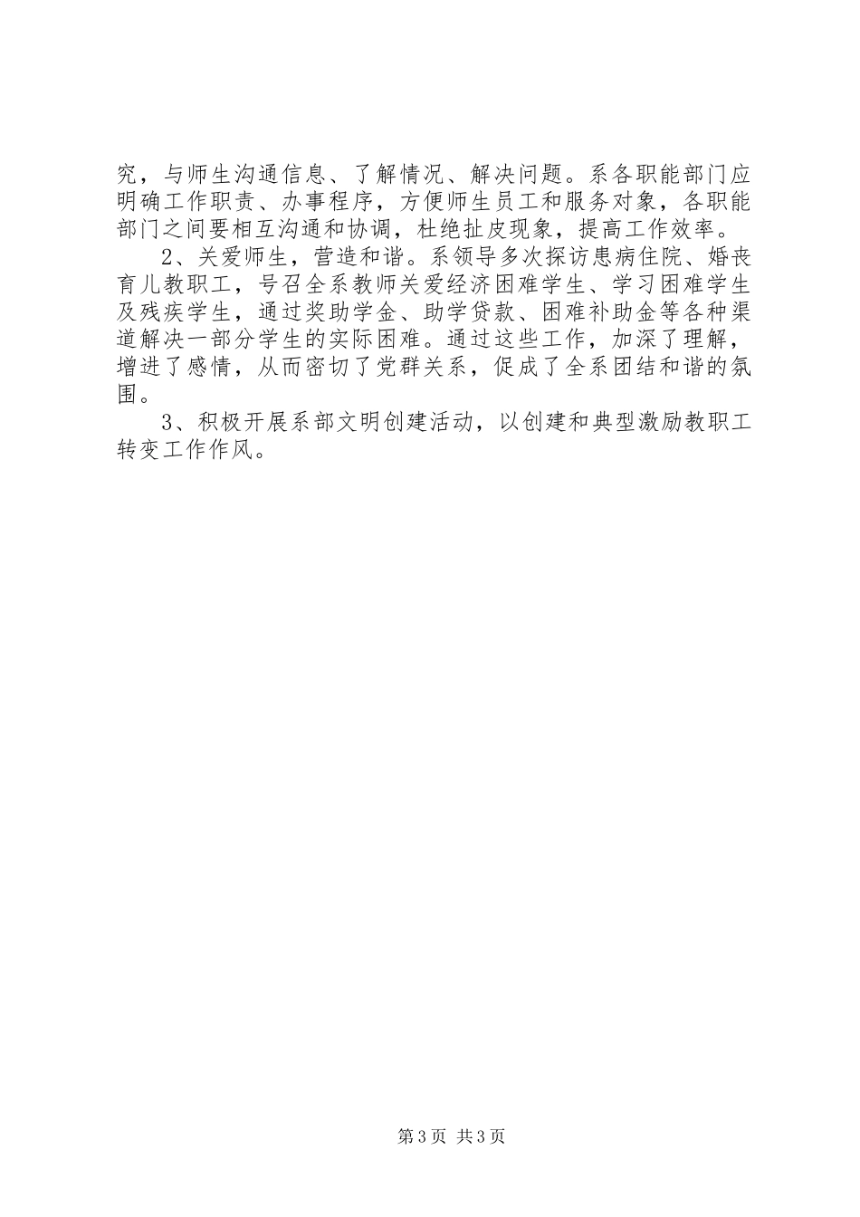 计算机系作风建设工作计划_第3页