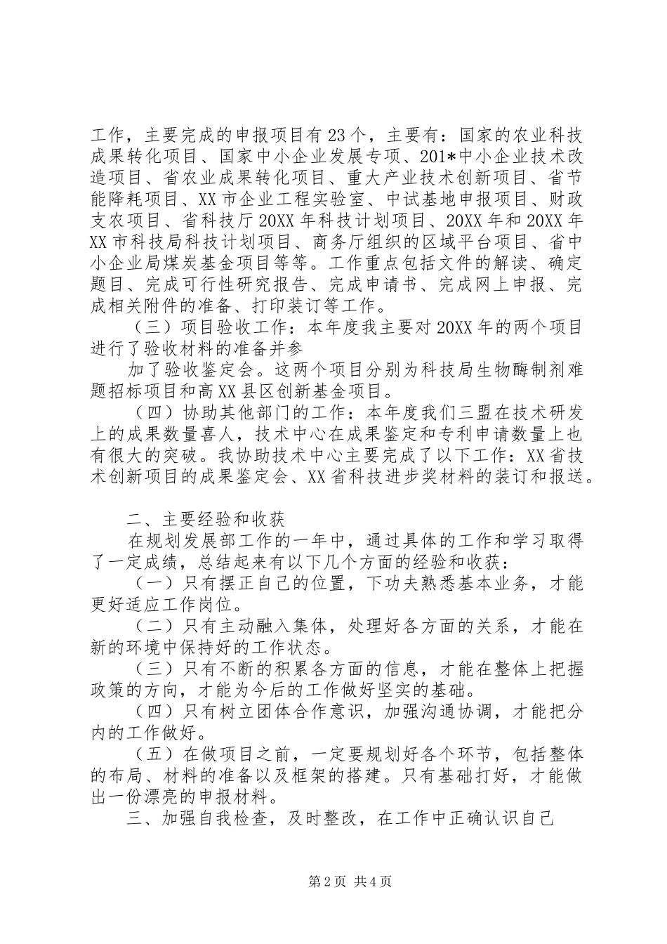 规划项目部年终总结_第2页