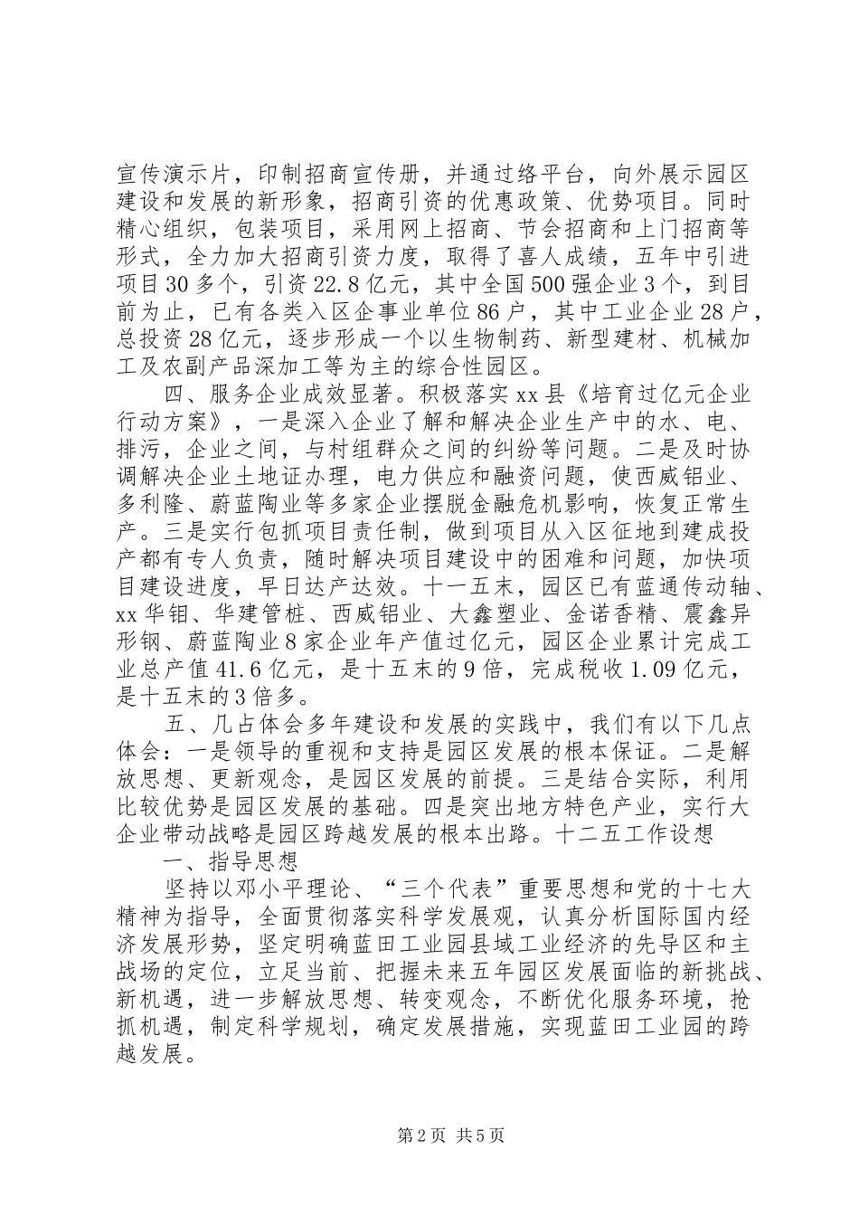 工业园管理委员会关于十一五工作总结及十二五工作计划的汇报_第2页