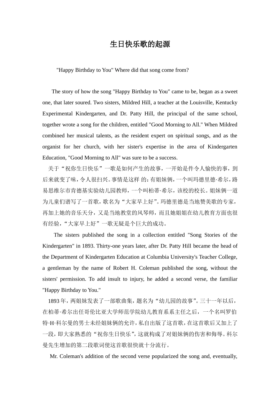 生日快乐歌的起源_第1页