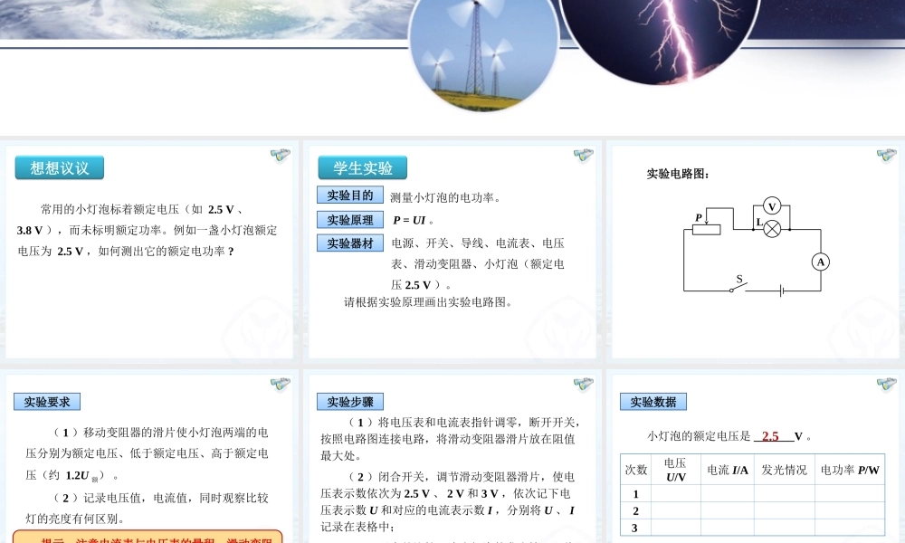 新人教版初中物理183《测量小灯泡的电功率_》课件