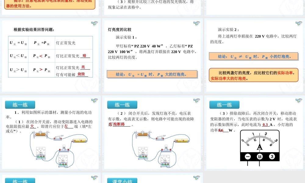 新人教版初中物理183《测量小灯泡的电功率_》课件