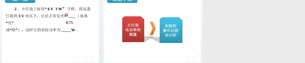 新人教版初中物理183《测量小灯泡的电功率_》课件