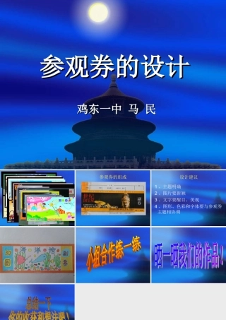 参观券的设计