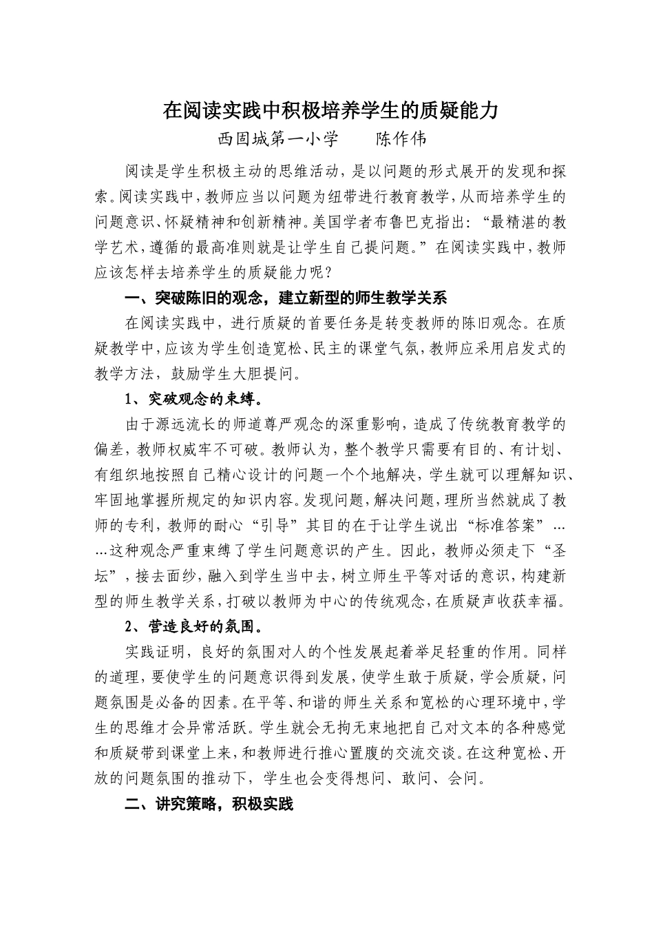 获奖——在阅读实践中积极培养学生的质疑能力_第1页
