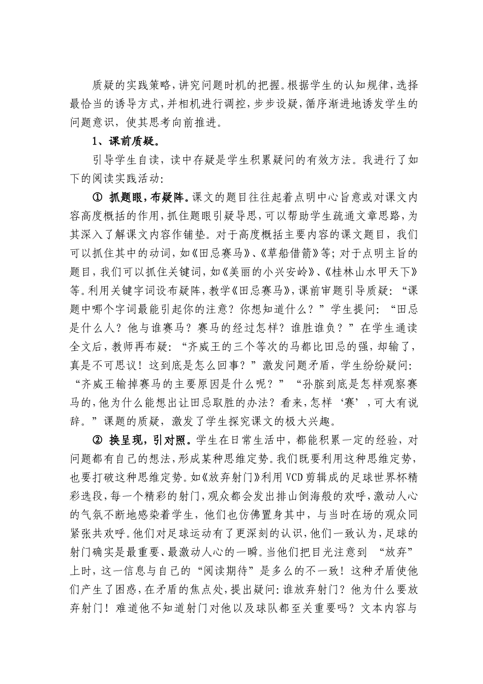 获奖——在阅读实践中积极培养学生的质疑能力_第2页