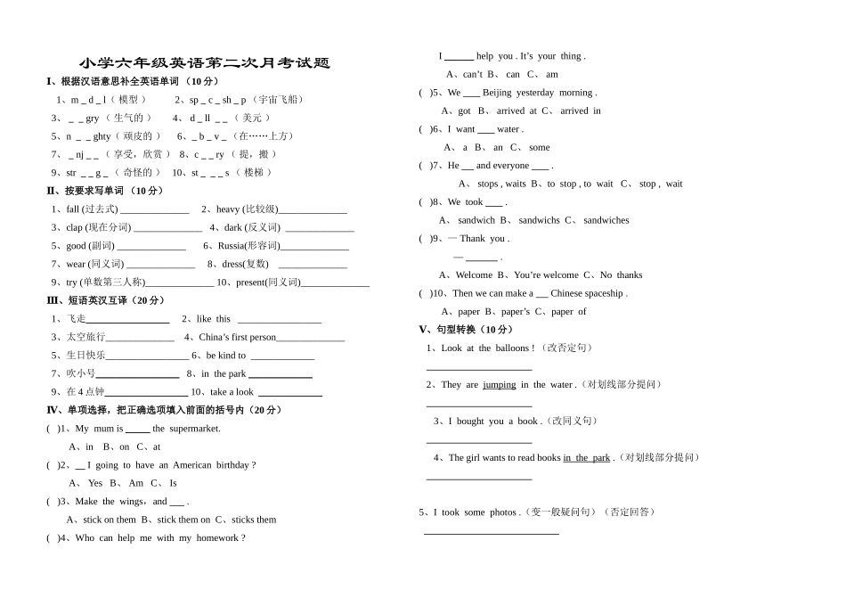 小学六年级英语第二次月考试题_第1页