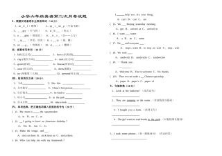小学六年级英语第二次月考试题