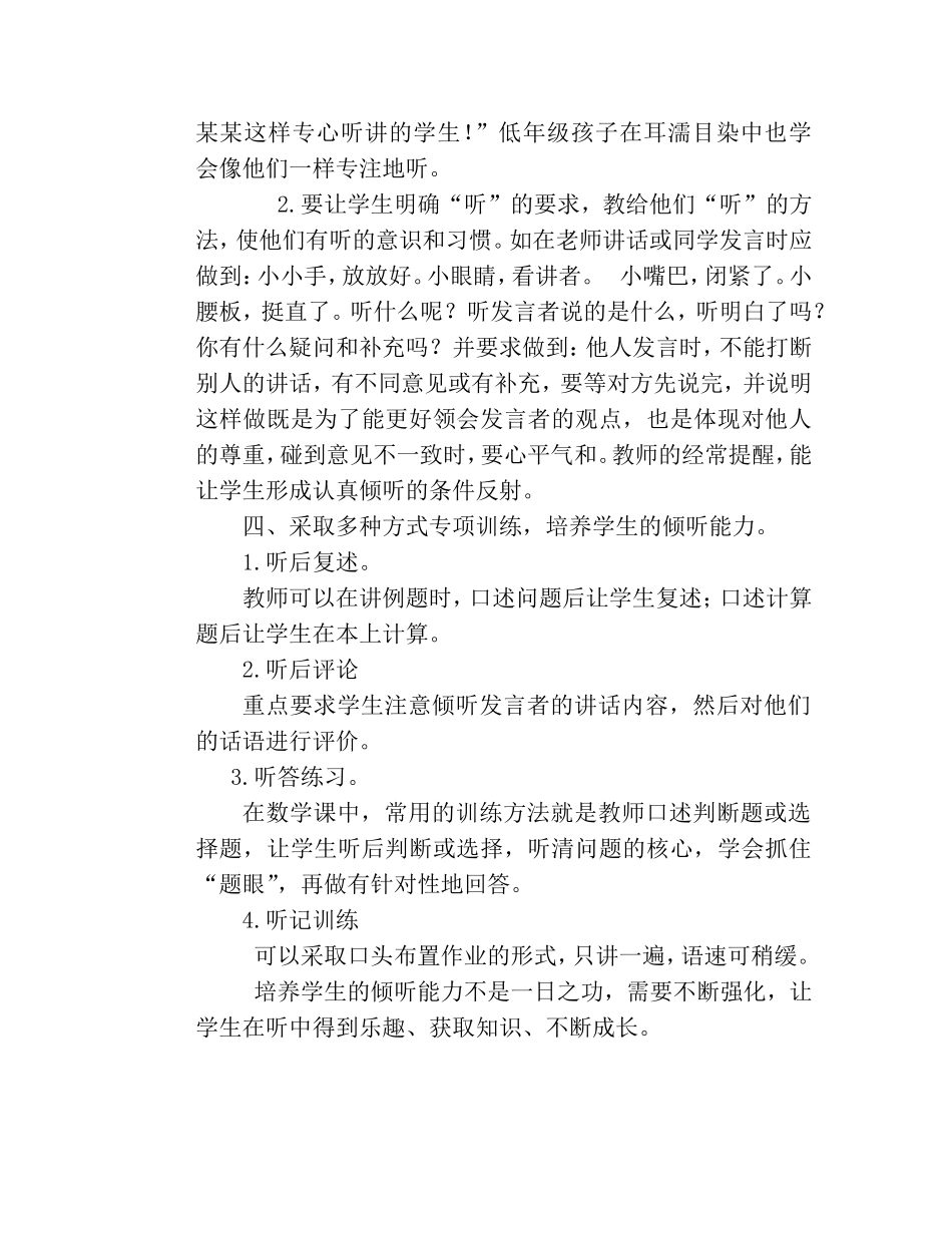 如何培养学生倾听能力_第2页