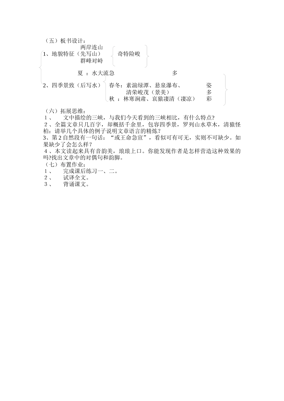 《三峡》教学设计_第2页