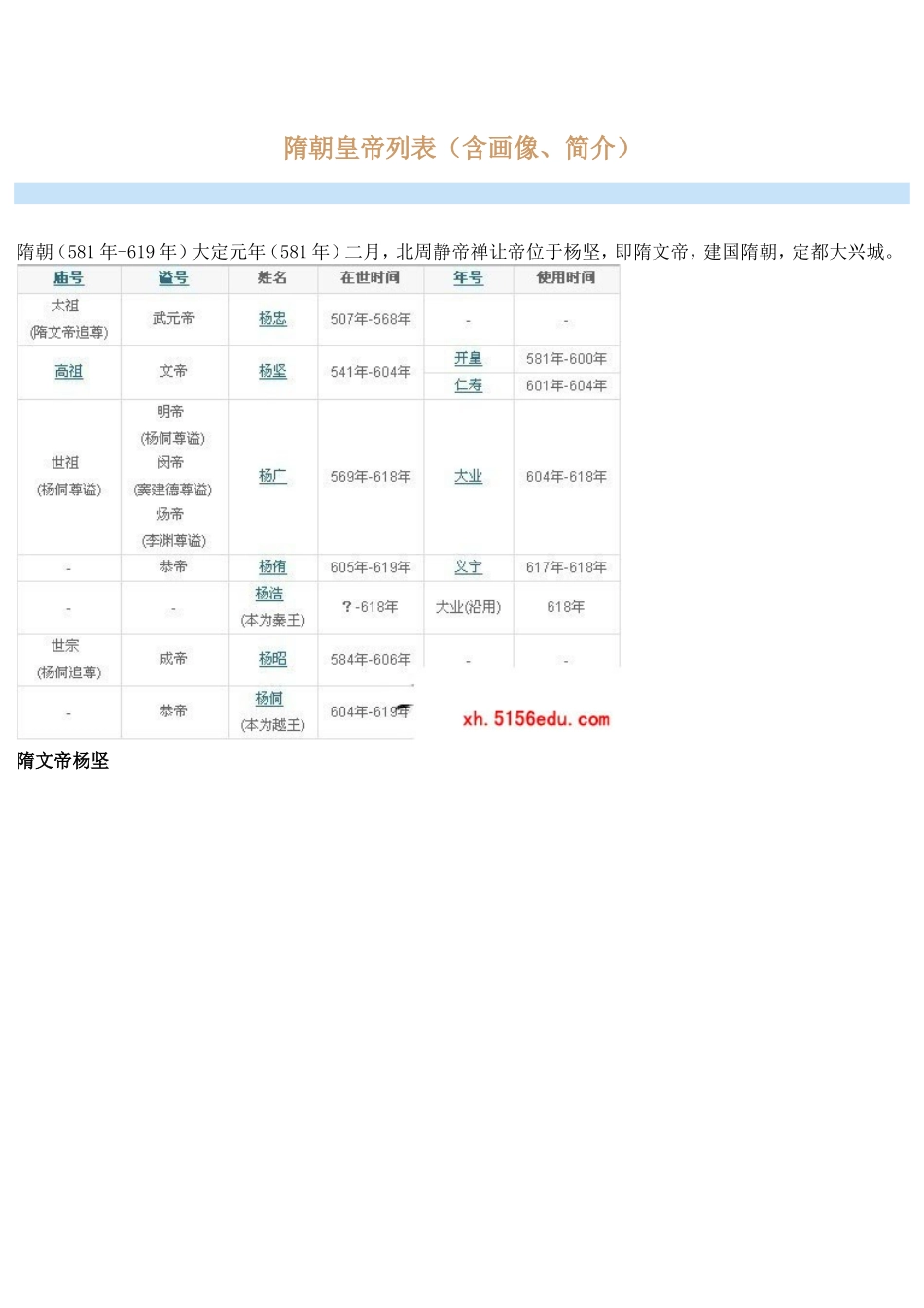 隋朝皇帝列表_第1页