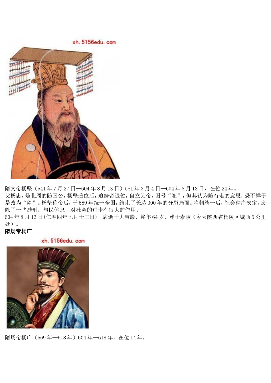 隋朝皇帝列表_第2页