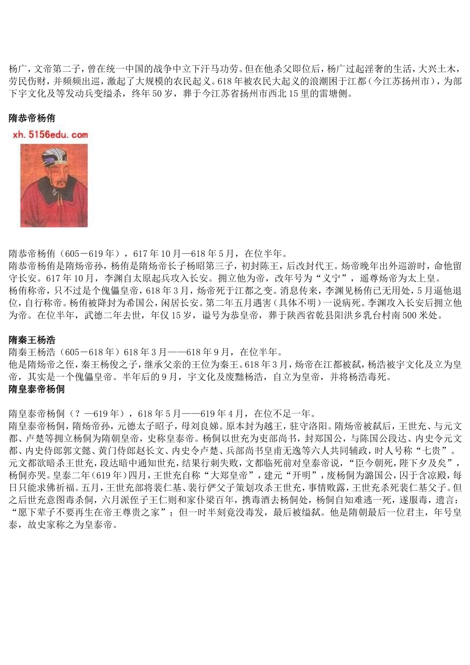 隋朝皇帝列表_第3页