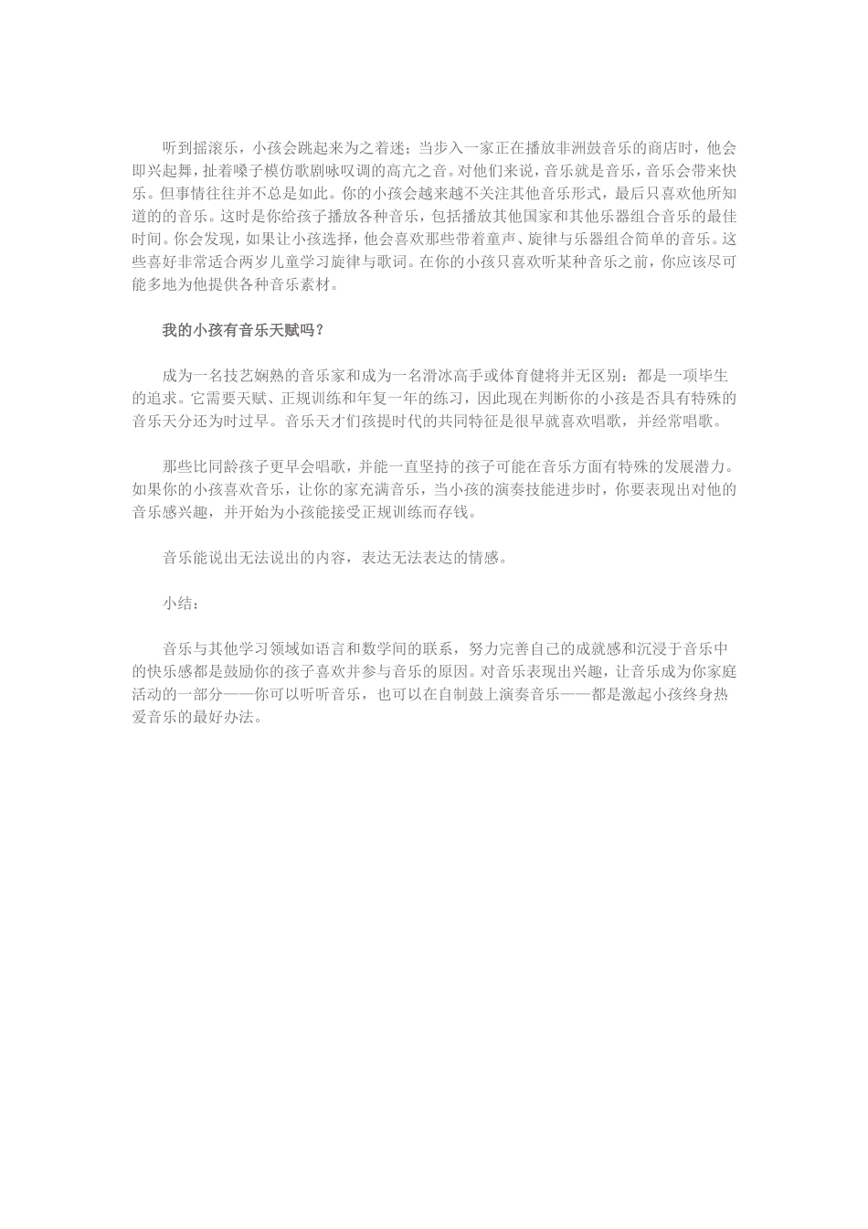 如何培养孩子的音乐能力_第2页