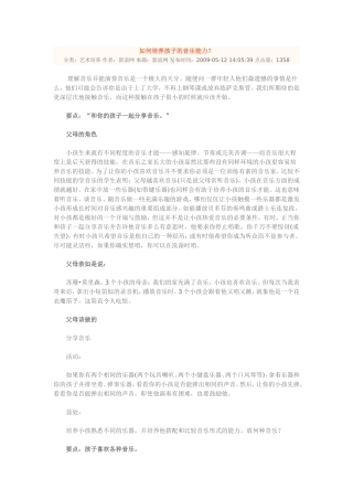 如何培养孩子的音乐能力