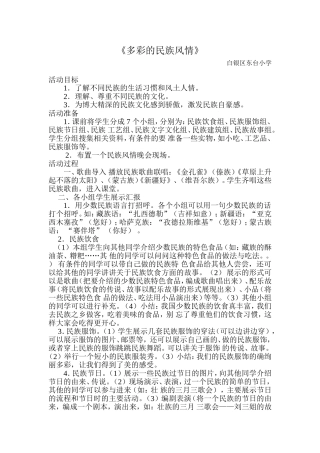 多彩的民族风情