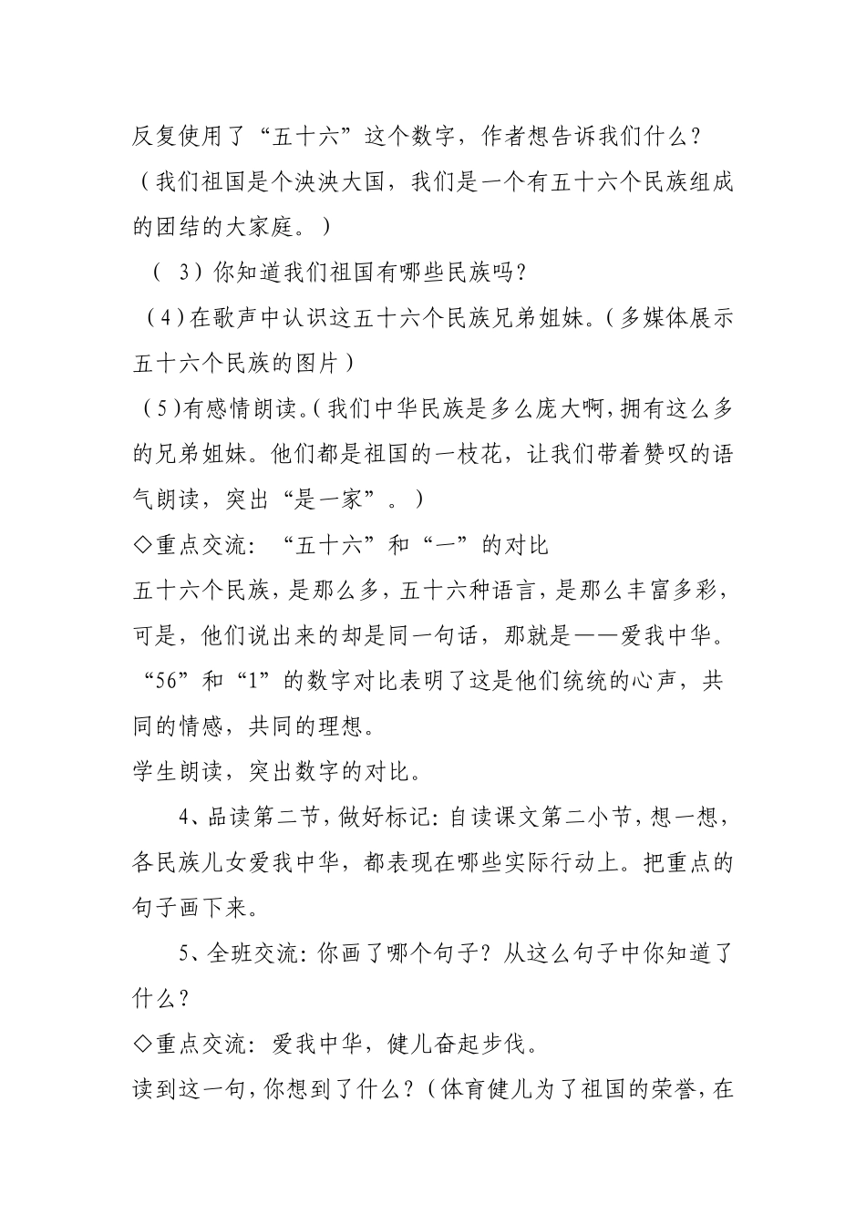 爱我中华教学设计4_第3页