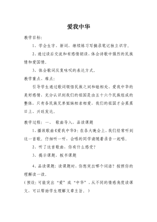 爱我中华教学设计4