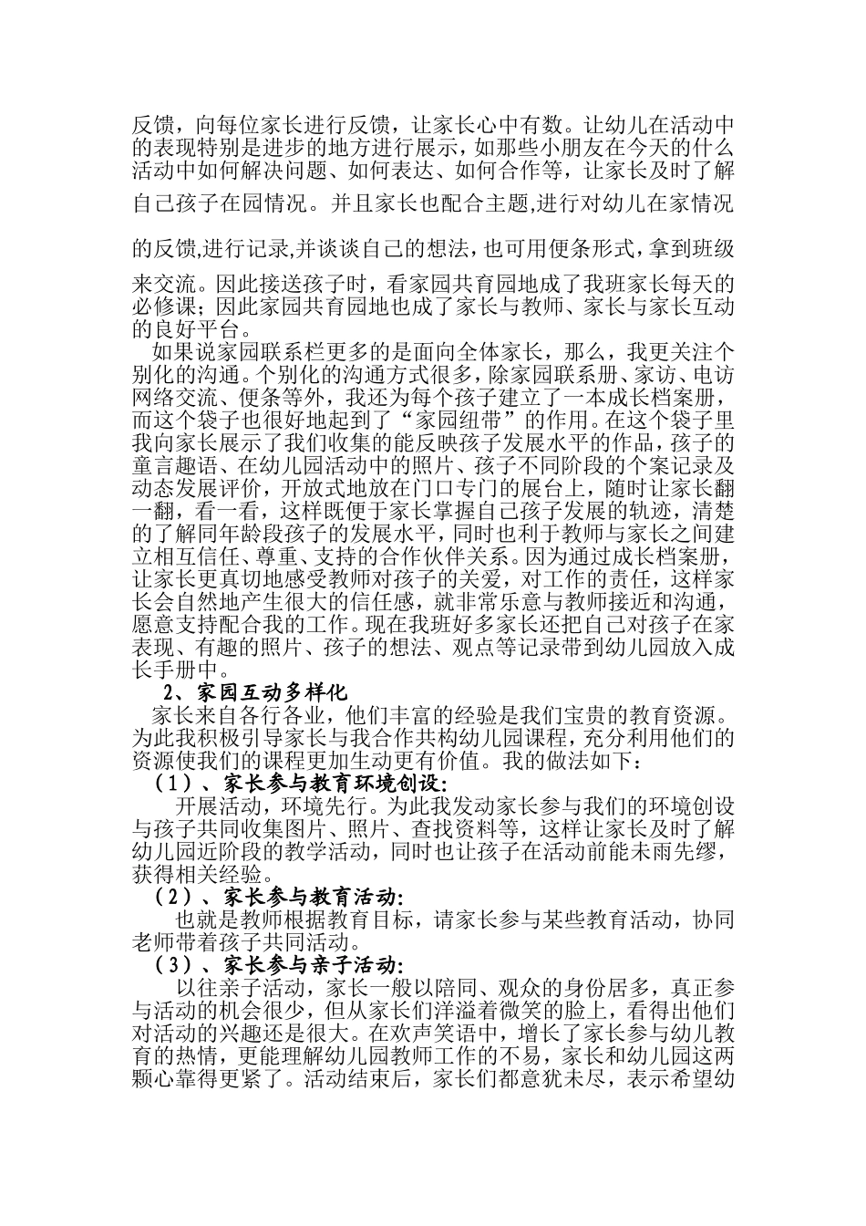 家园共育有哪些方式方法_第2页