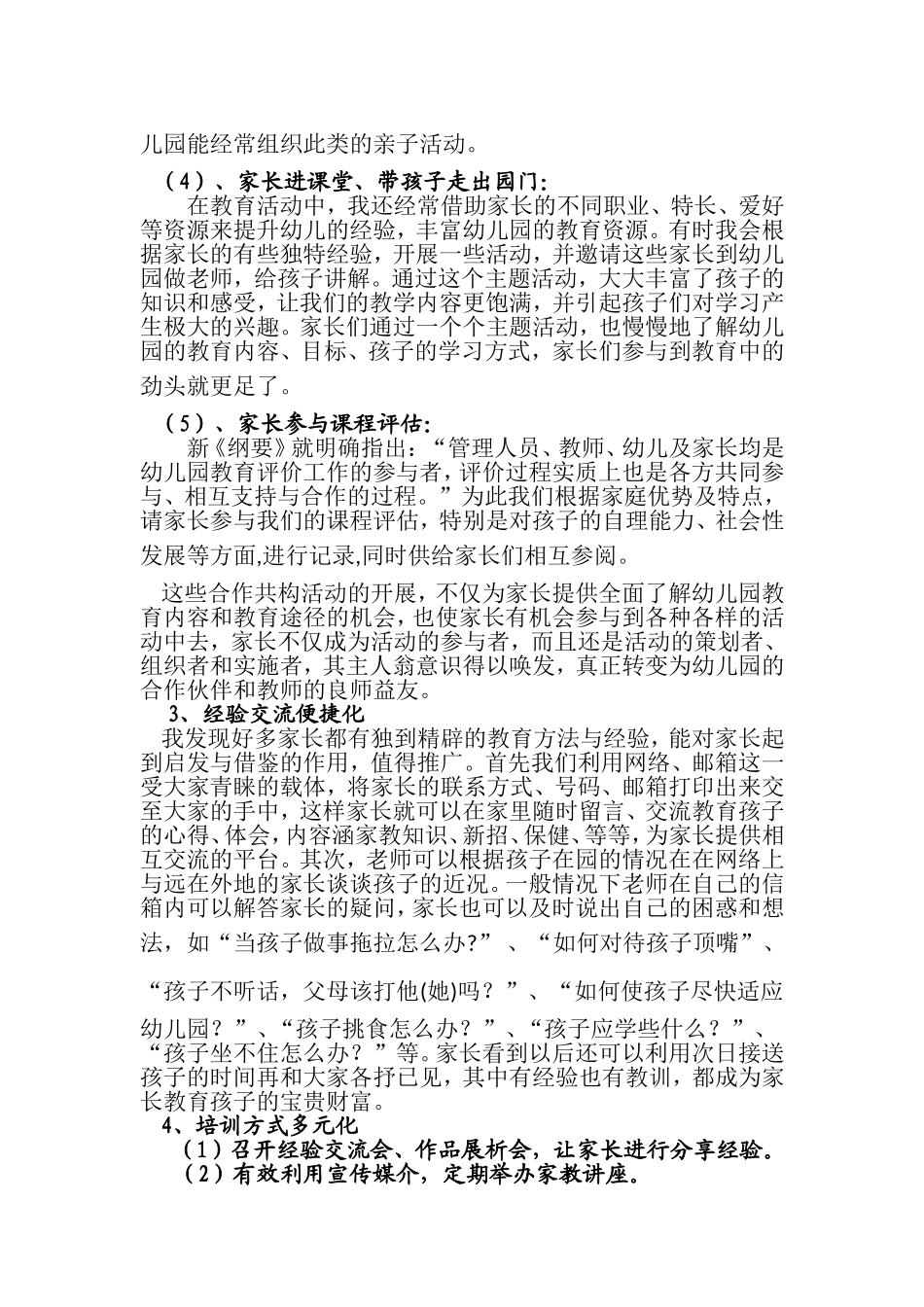 家园共育有哪些方式方法_第3页