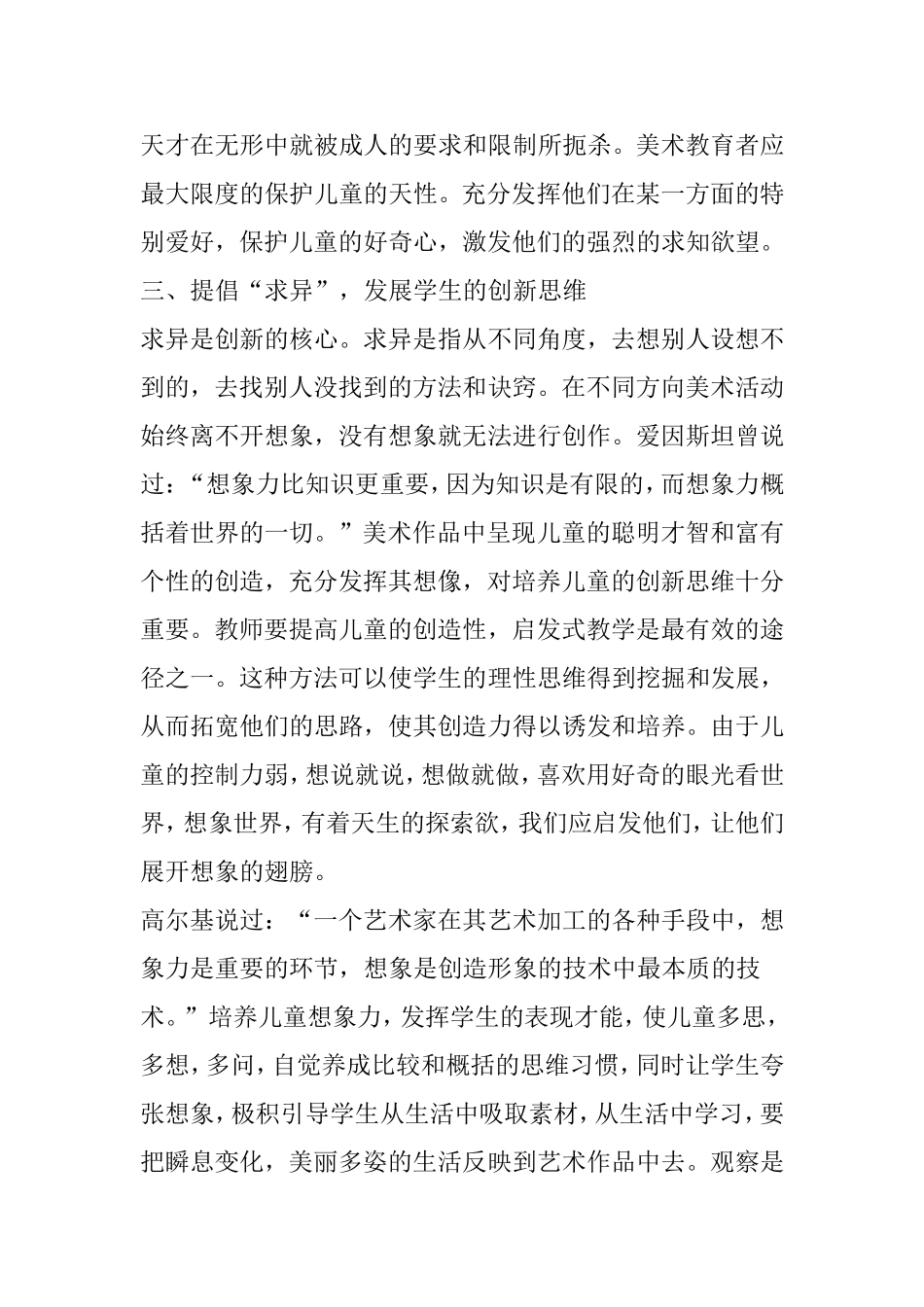 浅谈小学美术教育中创造思维的培养_第3页