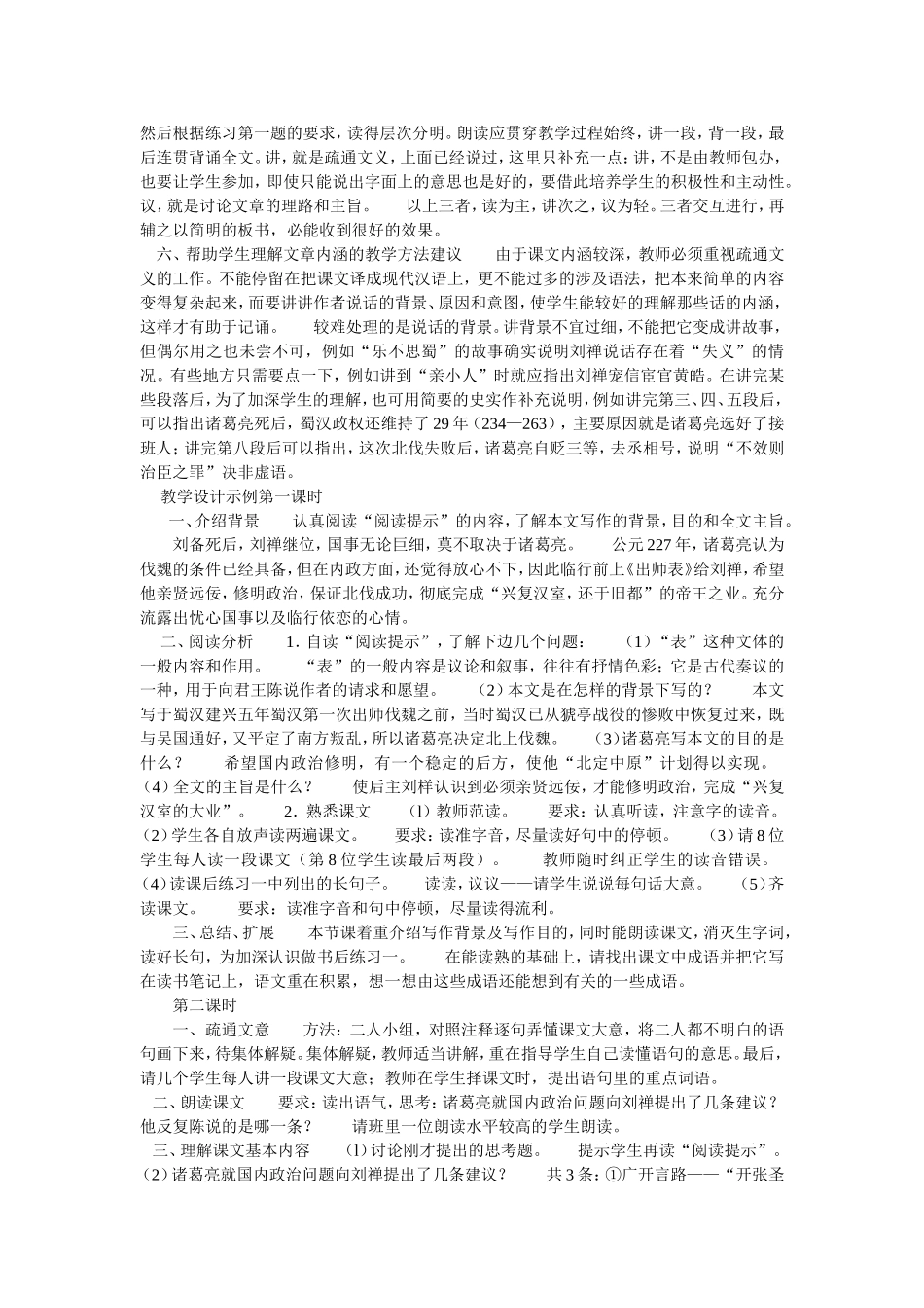 出师表 (6)_第2页