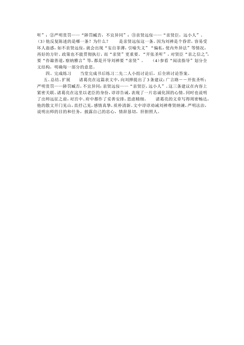 出师表 (6)_第3页