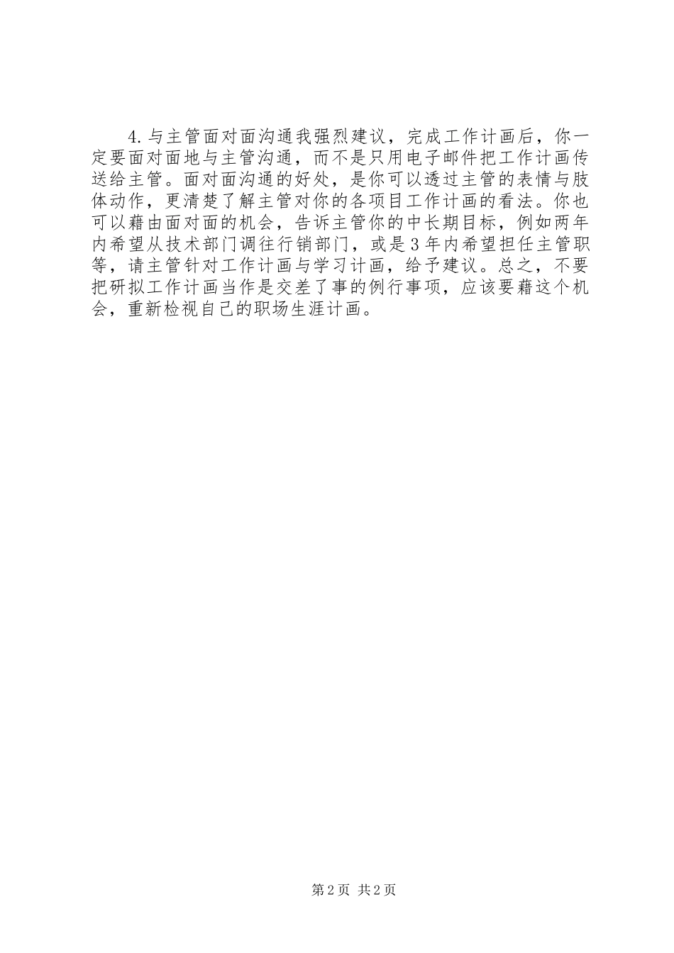 如何研拟新年度工作计划？_第2页