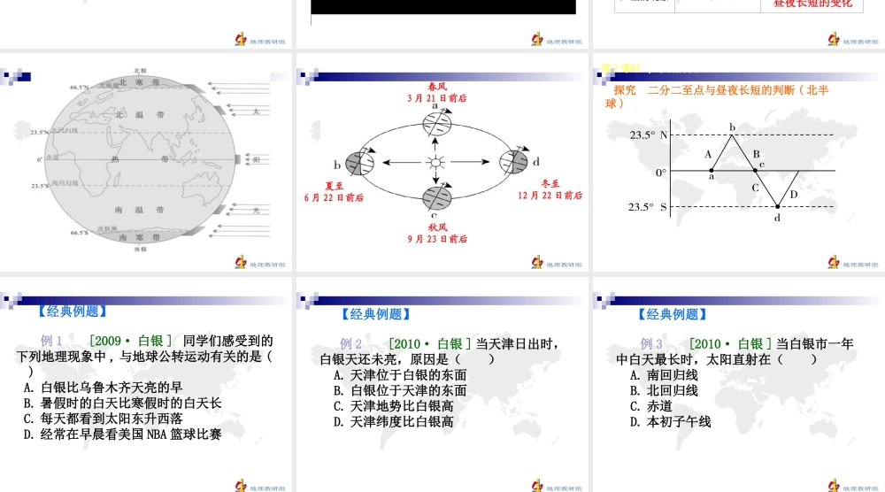 复习学案（二）地球和地球仪、地球的运动