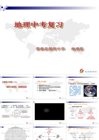 复习学案（二）地球和地球仪、地球的运动