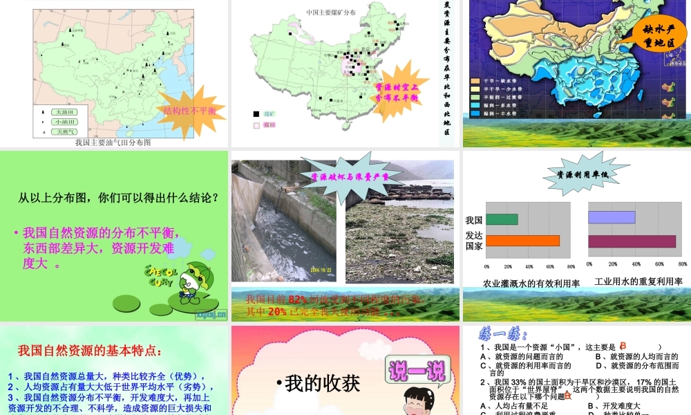 人口大国和资源小国课件