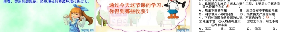 人口大国和资源小国课件